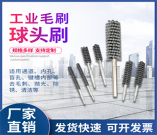 上海Cross hole deburring ball head brush